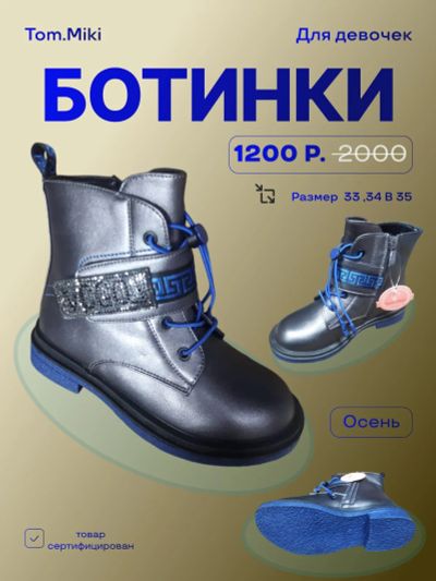 Лот: 24290043. Фото: 1. Ботинки демисезонные новые Tom... Ботинки