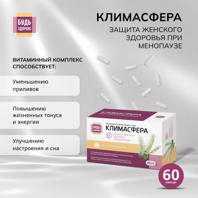 Лот: 23716158. Фото: 1. Будь Здоров Климасфера капс... Лекарства