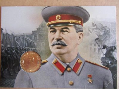 Лот: 2074190. Фото: 1. И.В.Сталин Жетон ММД в открытке... Юбилейные