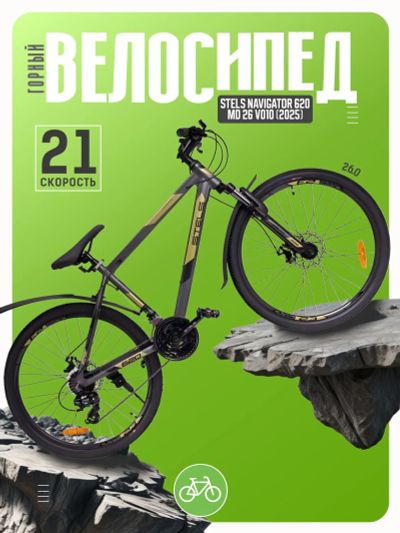 Лот: 25279004. Фото: 1. Горный велосипед Stels Navigator... Велосипеды