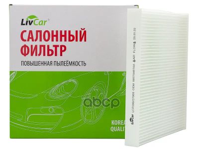 Лот: 24858579. Фото: 1. Livcar Cabin Air Filter Lcf000... Расходные материалы