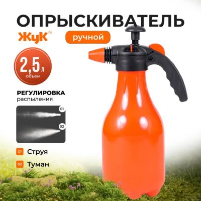 Лот: 24695222. Фото: 1. Опрыскиватель садовый Жук, 2.5... Всё для полива