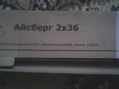 Лот: 5501633. Фото: 1. Светильник люминисцентный. Другое освещение