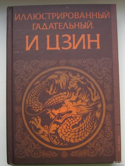 Лот: 14319885. Фото: 1. Сюцай Гуань. Иллюстрированный... Философия