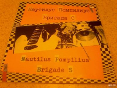 Лот: 7940911. Фото: 1. Бригада С + Наутилус Помпилиус... Аудиозаписи
