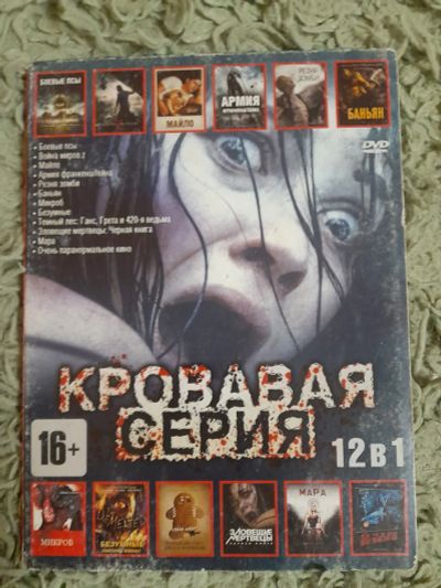 Лот: 21241396. Фото: 1. Диск двд. CD, DVD, BluRay