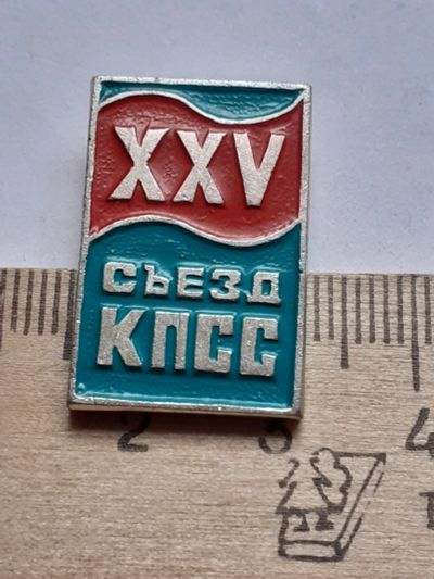 Лот: 19197552. Фото: 1. ( №14325) значки съезды,25 съезд... Сувенирные