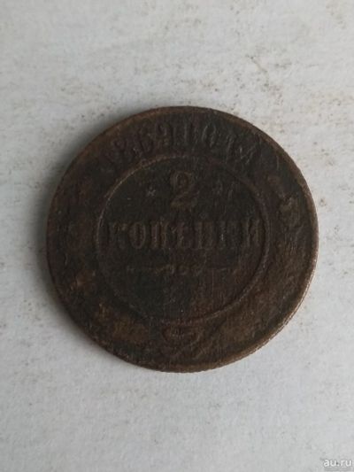 Лот: 13304370. Фото: 1. 2 копейки 1869. Россия до 1917 года