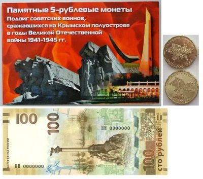 Лот: 6851090. Фото: 1. 100 рублей 2015 Крым + 10 рублей... Россия, СССР, страны СНГ