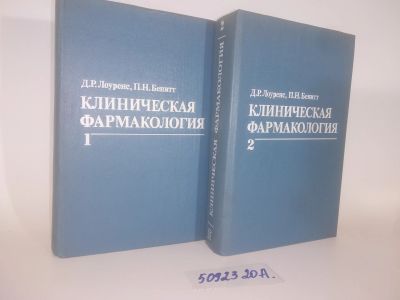 Лот: 25807257. Фото: 1. озю..вбю..(5092320А) Д. Лоуренс... Традиционная медицина