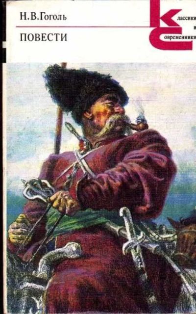 Лот: 12261466. Фото: 1. Повести Серия: Классики и современники... Художественная