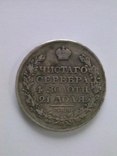 Лот: 6611178. Фото: 1. монета 1825г. Другое (монеты)