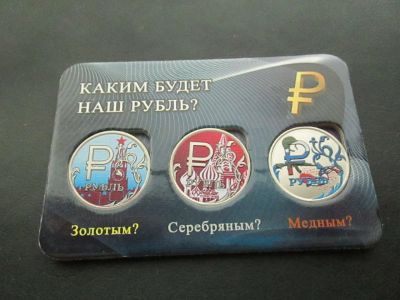 Лот: 5979718. Фото: 1. Набор 3 монеты цветная эмаль Москва1... Россия после 1991 года