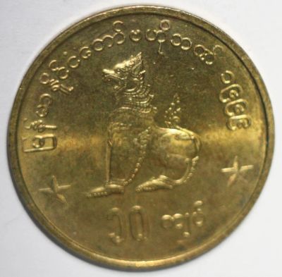 Лот: 8744531. Фото: 1. 10 кьят 1999 год. Мьянма. Азия
