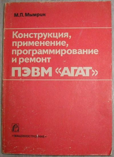 Лот: 8284921. Фото: 1. Конструкция, применение, программирование... Компьютеры, интернет