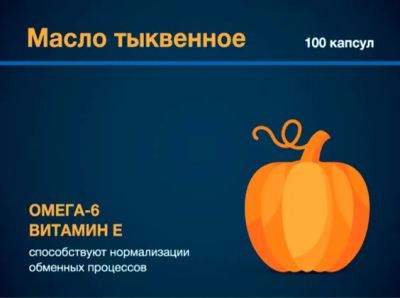Лот: 23989021. Фото: 1. Ригла масло тыквенное капс. 340мг... Народная медицина, БАДы