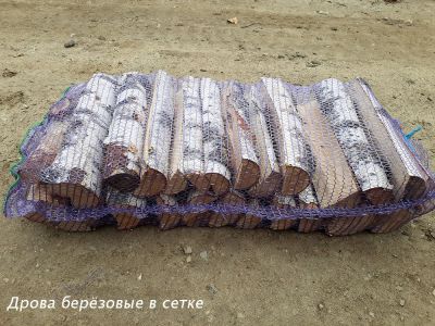 Лот: 15672921. Фото: 1. Дрова березовые в сетках. Другие (дрова, топливо)