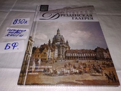 Лот: 15342807. Фото: 1. Музеи мира (серия КП). Том 8... Изобразительное искусство