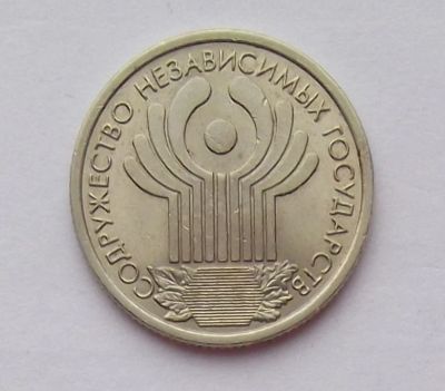 Лот: 10715935. Фото: 1. 1 рубль 2001 СНГ. Россия после 1991 года