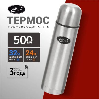 Лот: 24114745. Фото: 1. Термос нержавеющая сталь, 0.5... Термосы, термокружки, фляжки