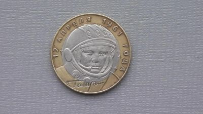 Лот: 6677551. Фото: 1. 10 рублей 2001 с-п Гагарин. Россия после 1991 года