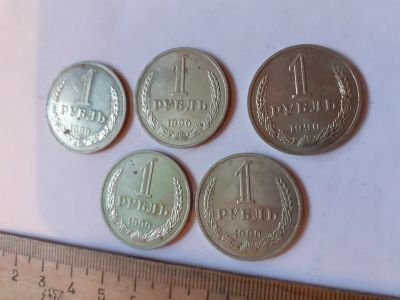 Лот: 24563943. Фото: 1. (№17497) 1 рубль 1990 года, годовики... Россия и СССР 1917-1991 года