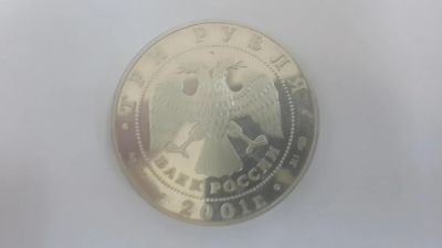 Лот: 7574328. Фото: 1. Продам монету "Сберегательное... Россия после 1991 года