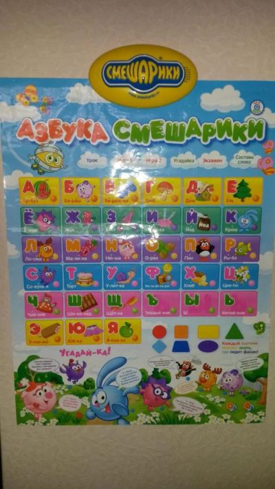 Лот: 5290179. Фото: 1. Азбука Смешарики. Развивающие