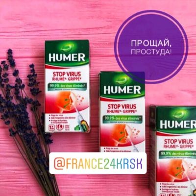 Лот: 12050166. Фото: 1. Humer stopvirus назальный спрей... Другое (дети растут)