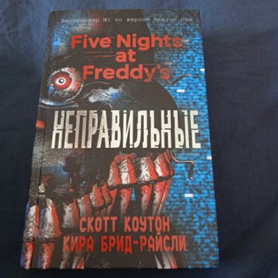 Лот: 20360330. Фото: 1. Книга 2. Неправильные. Художественная