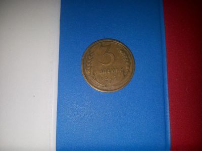 Лот: 8923362. Фото: 1. 3 копейки 1932. Россия и СССР 1917-1991 года