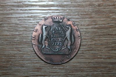 Лот: 7650744. Фото: 1. Сибирская монета 10 копеек 1772... Россия до 1917 года