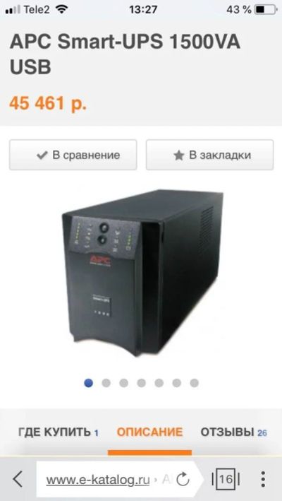 Лот: 11419722. Фото: 1. Бесперебойник APC smart-ups 1500VA... Другое (компьютеры, оргтехника, канцтовары)