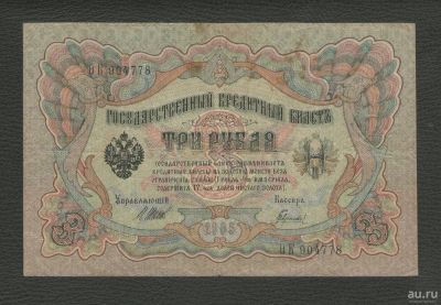Лот: 9258125. Фото: 1. 3 рубля 1905 года. В коллекцию... Россия, СССР, страны СНГ