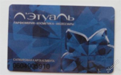 Лот: 1354934. Фото: 1. Дисконтная карта Летуаль сапфировая... Дисконтные карты