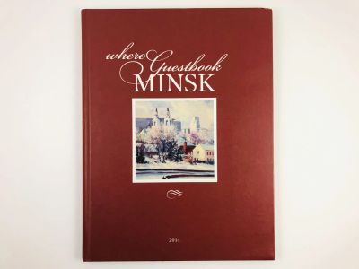 Лот: 23278085. Фото: 1. Where Гостевая книга Минск (Where... Другое (литература, книги)