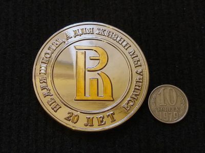 Лот: 16210383. Фото: 1. Настольная медаль " Признание... Юбилейные