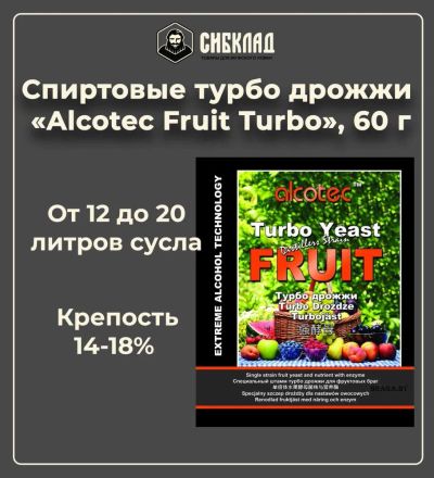 Лот: 19951555. Фото: 1. Спиртовые турбо дрожжи «Alcotec... Ингредиенты для приготовления напитков
