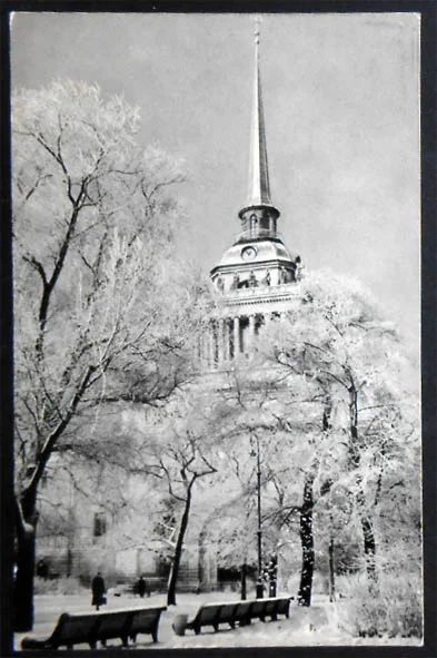 Лот: 6003014. Фото: 1. Открытка Ленинград. Адмиралтейство... Открытки, конверты