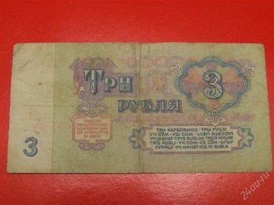 Лот: 1644560. Фото: 1. Банкнота 3 рубля 1961 года. Россия, СССР, страны СНГ