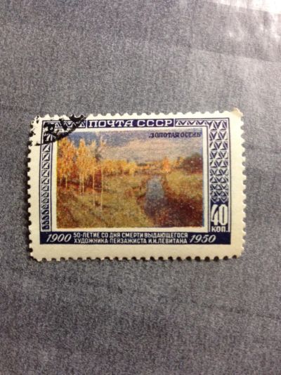 Лот: 5111306. Фото: 1. 1950 50 лет со дня смерти художника... Марки
