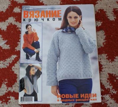Лот: 1168826. Фото: 1. вязание крючком Сабрина. Другое (вязание, шитье)
