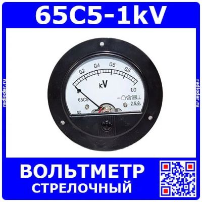 Лот: 25256576. Фото: 1. 65C5-1kV - стрелочный вольтметр... Радиолюбительский инструмент