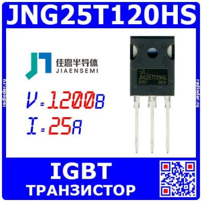 Лот: 25528565. Фото: 1. JNG25T120HS - транзистор структуры... Транзисторы
