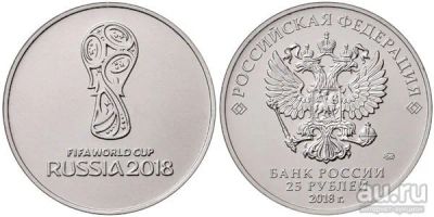 Лот: 9071746. Фото: 1. 25 рублей 2018 год. ЧМ по футболу... Россия после 1991 года