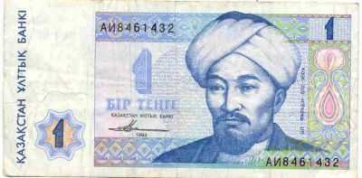 Лот: 424024. Фото: 1. 1 тенге Казахстан с 1 рубля. Россия, СССР, страны СНГ