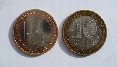 Лот: 2137387. Фото: 1. 10 рублей 2006 года (Сахалинская... Россия после 1991 года