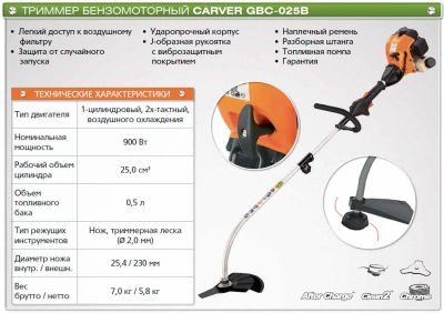 Лот: 3986367. Фото: 1. Триммер бензиновый Carver GBC-025... Бензо-, мотоинструмент