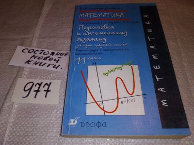 Лот: 14830605. Фото: 1. Дорофеев Г.В.; Муравин Г.К.; Седова... Для школы
