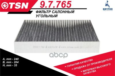 Лот: 25057740. Фото: 1. Фильтр Салонный Угольный Chevrolet... Расходные материалы